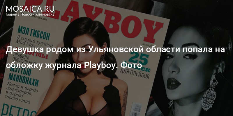 Playboy. Лучшие фотографии за 50 лет