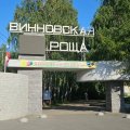 Тайна, которую не могут раскрыть 30 лет: кто сливает дизтопливо в Винновской роще?