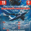 Крылья над городом: фестиваль «Высший пилотаж» с группой «Интонация» вновь поднимет Ульяновск в небо