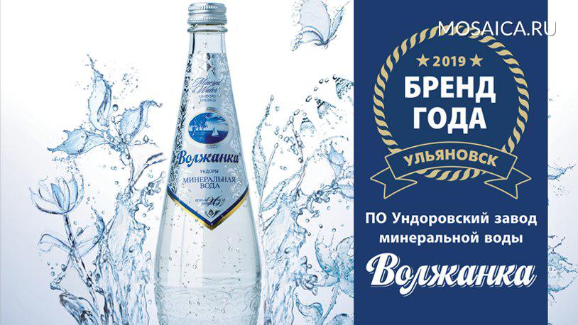 Ундоровский завод минеральной воды «Волжанка»