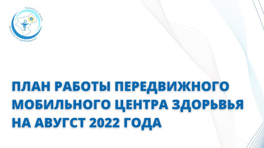 Минздрав Ульяновской области
