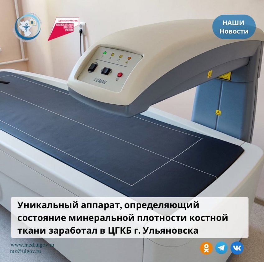 Минздрав Ульяновской области