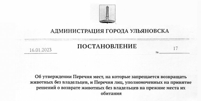 администрация Ульяновска