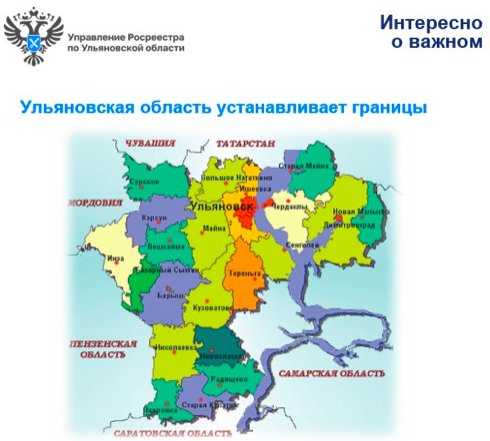 Управление Росреестра по Ульяновской области