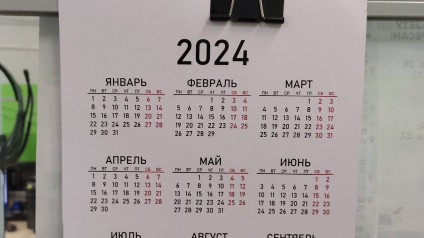 Производственный календарь 2024 рабочие часы