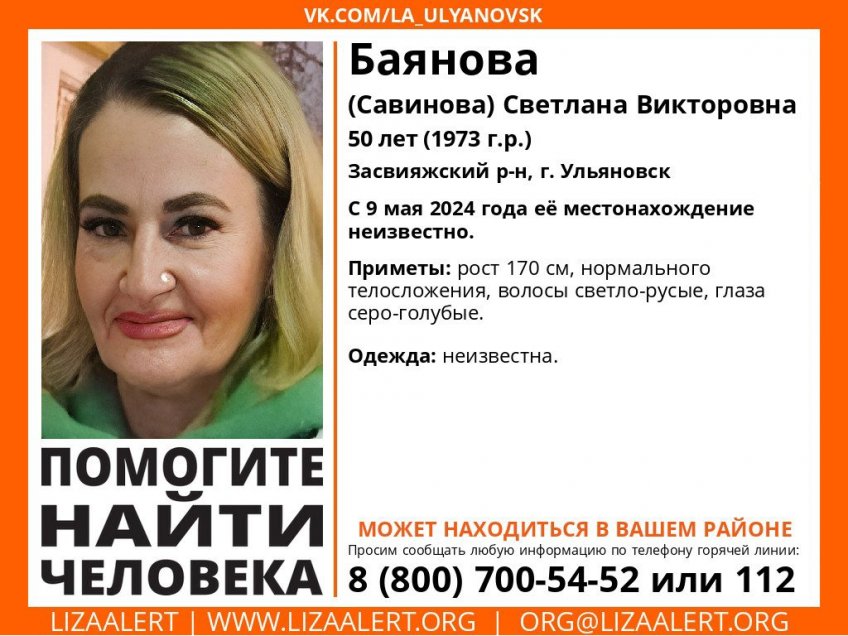 Поисково-спасательный отряд «Лиза Алерт»