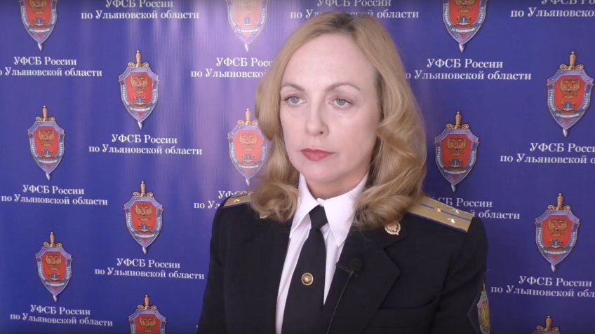 УФСБ России по Ульяновской области