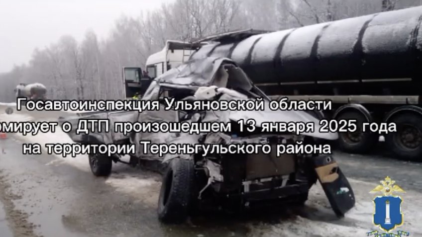 Госавтоинспекция по Ульяновской области