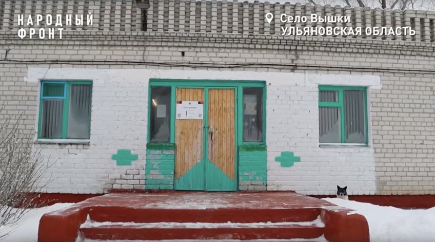 ОНФ Ульяновской области