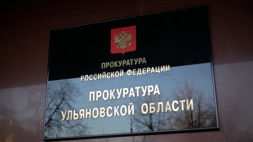 Фото: прокуратура УО