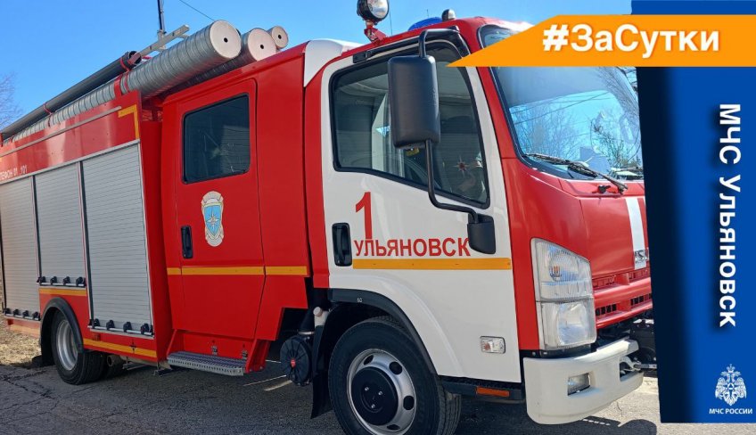 Фото: ГУ МЧС России по Ульяновской области