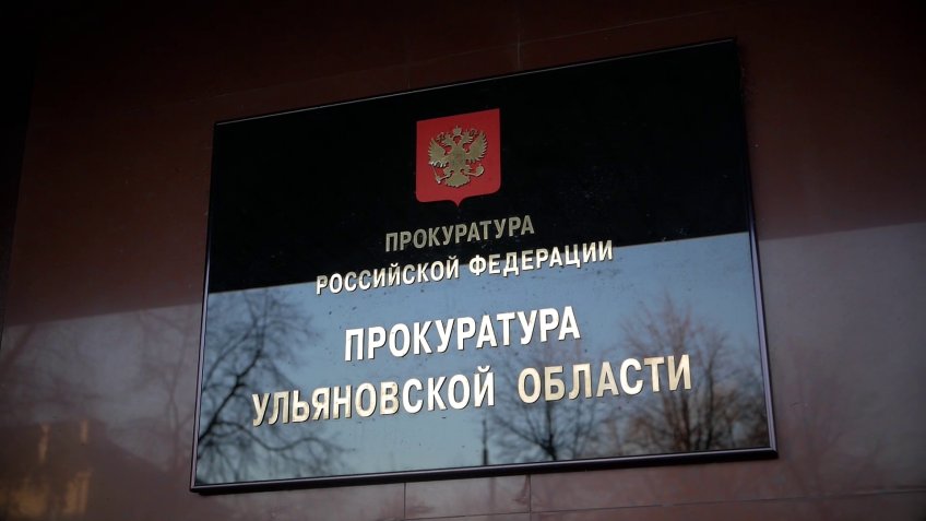 Фото: прокуратура УО