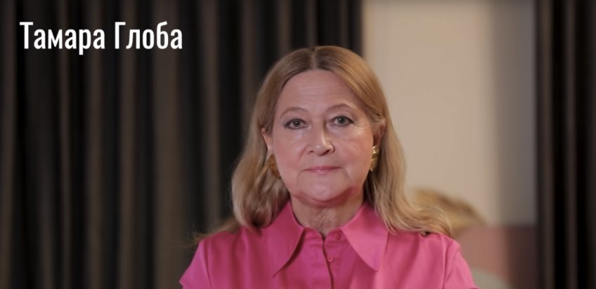 Центр Тамары Глоба