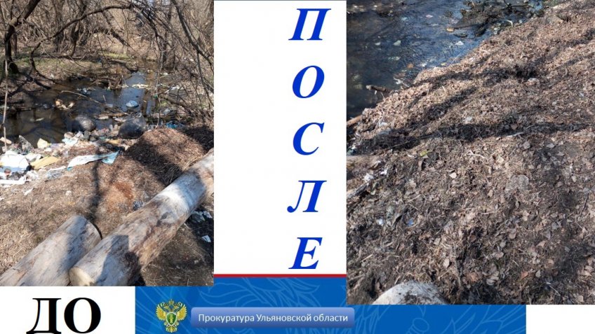 сайт прокуратура Ульяновской области