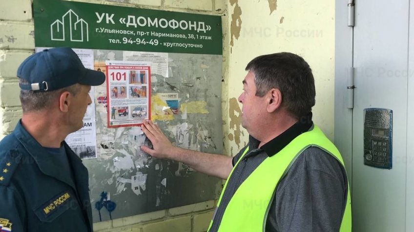 пресс-служба Главного управления МЧС России по Ульяновской области