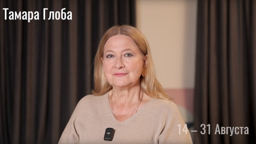 Фото: Центр Тамары Глоба
