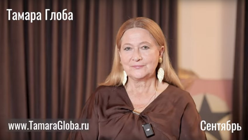 Фото: Центр Тамары Глоба
