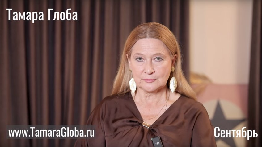 Фото: Центр Тамары Глоба