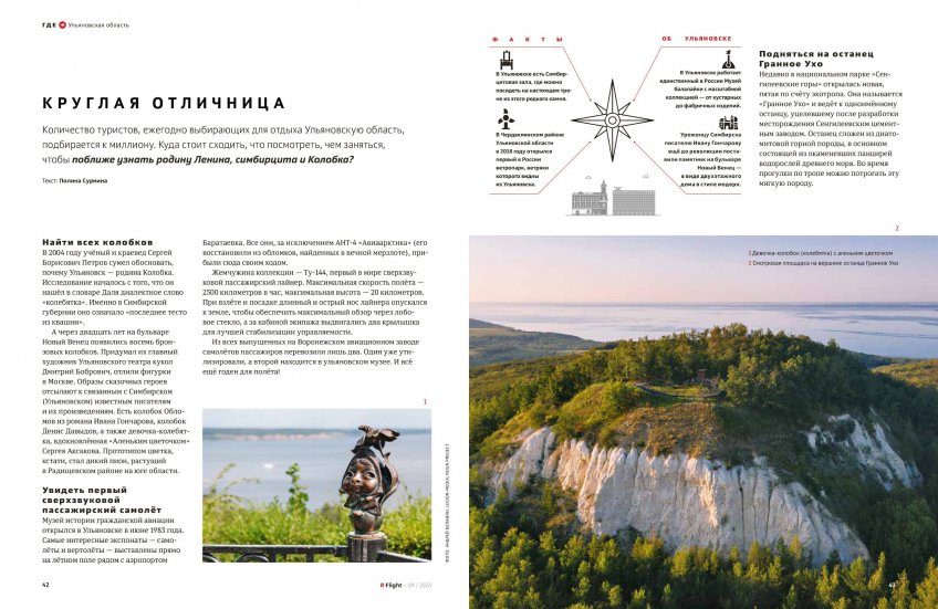 Фото: департамент туризма Ульяновской области