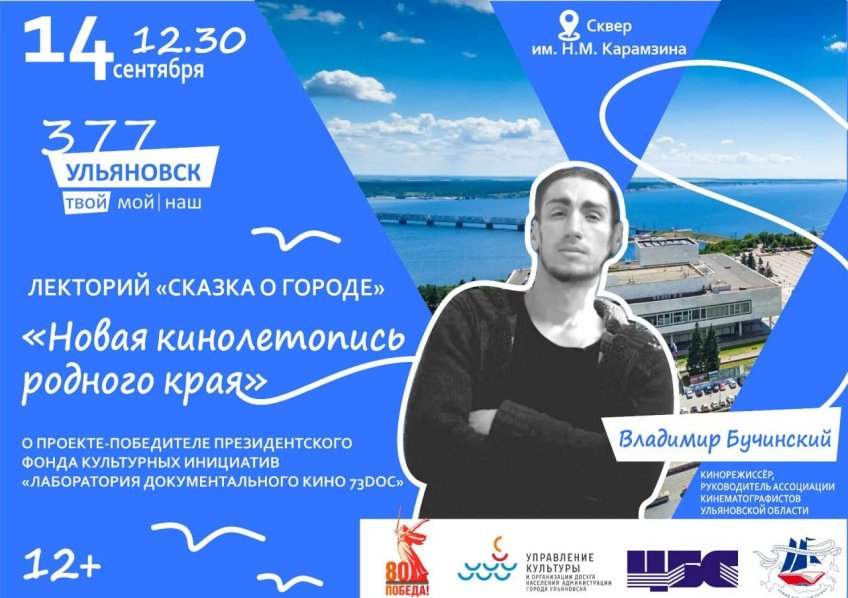 Фото: Управление культуры Ульяновска