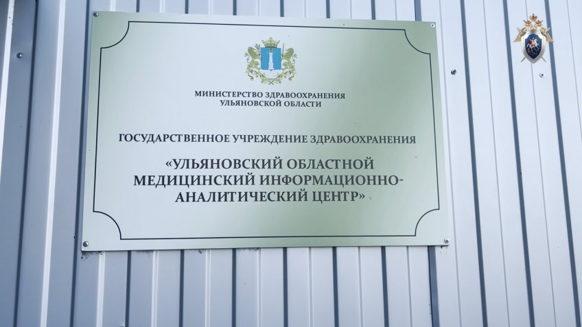 Фото: СУ СК РФ по Ульяновской области