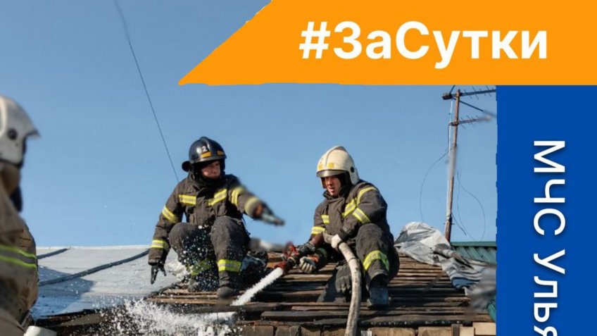 ГУ МЧС России по Ульяновской области