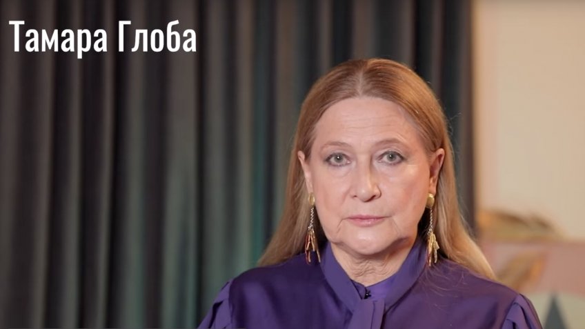 Фото: Центр Тамары Глоба