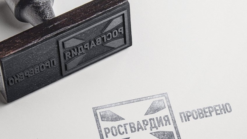 Росгвардия