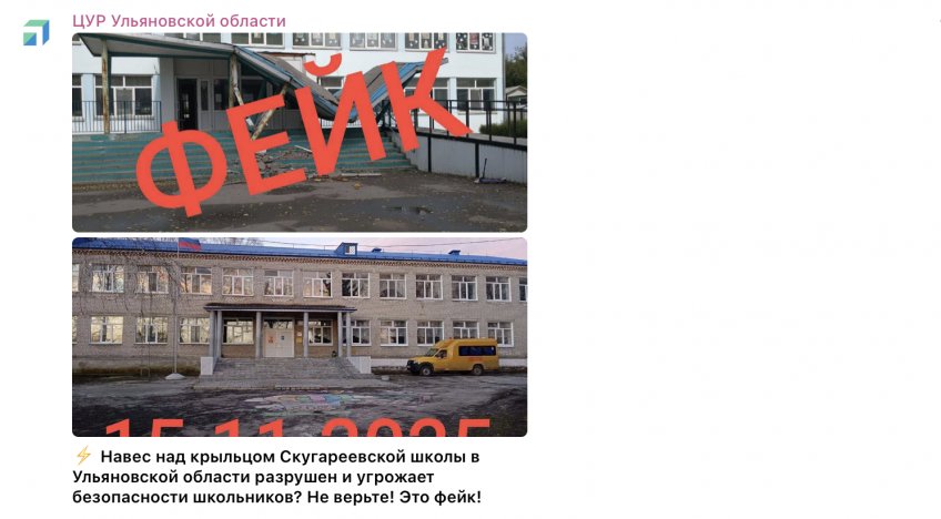 Фото: ТГ-канал ЦУР Ульяновской области