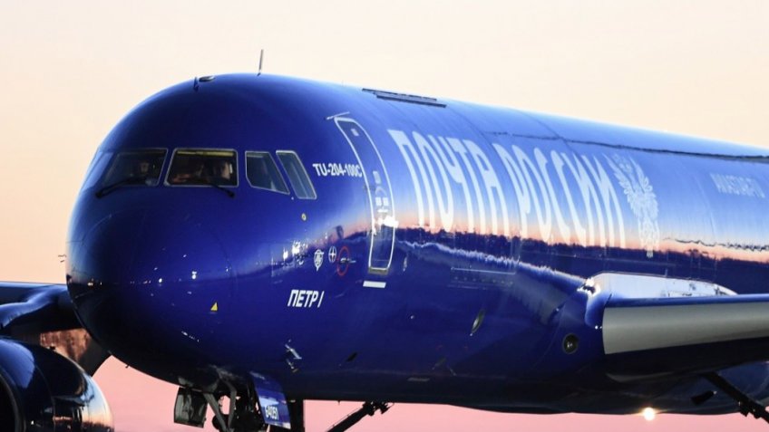 Почта России