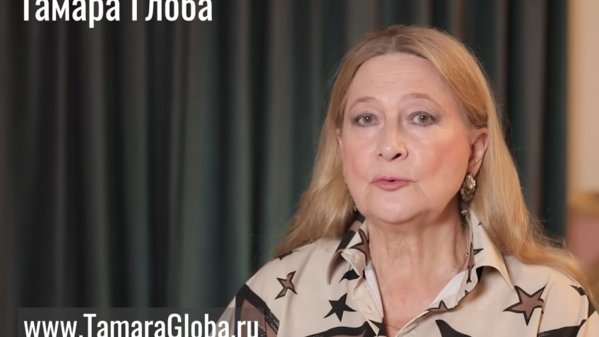 Центр Тамары Глоба