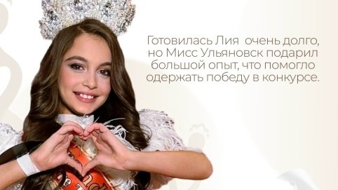 Мисс Ульяновск OFFICIAL