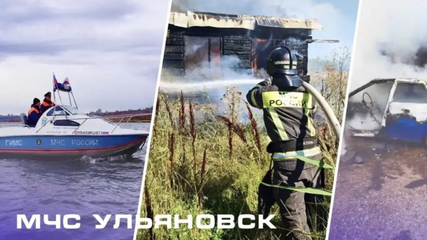 МЧС России по Ульяновской области