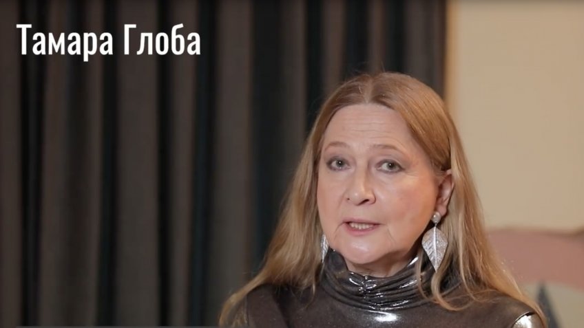 Фото: Центр Тамары Глоба
