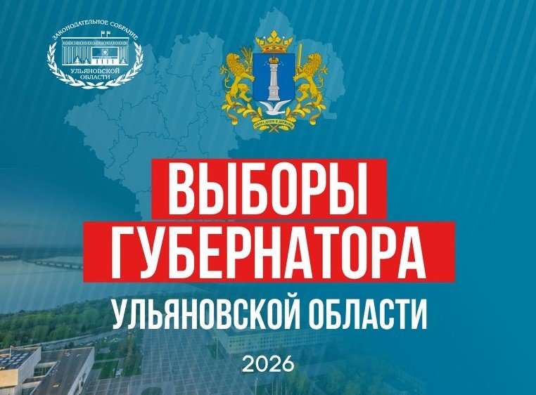 Фото: Заксобрание Ульяновской области