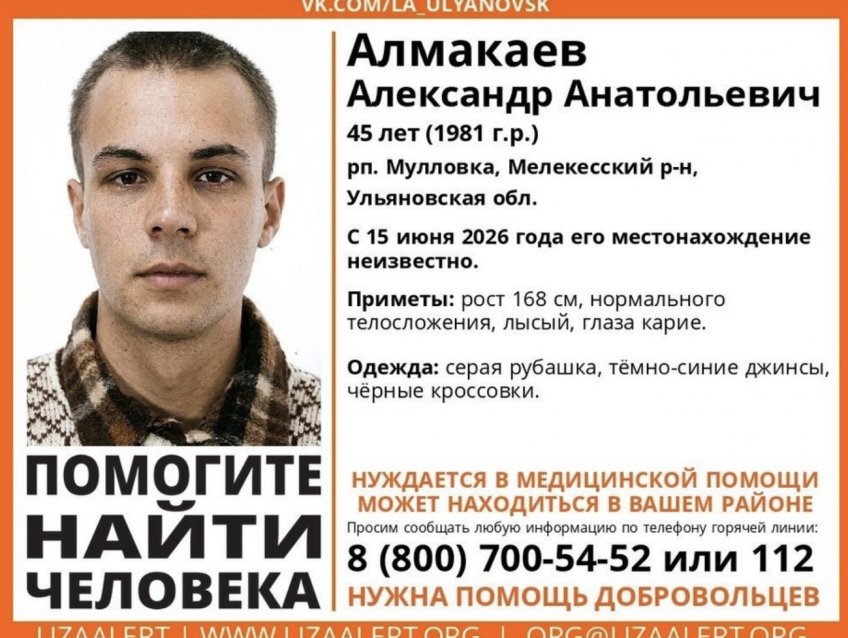фото: ЛизаАлерт Ульяновской области