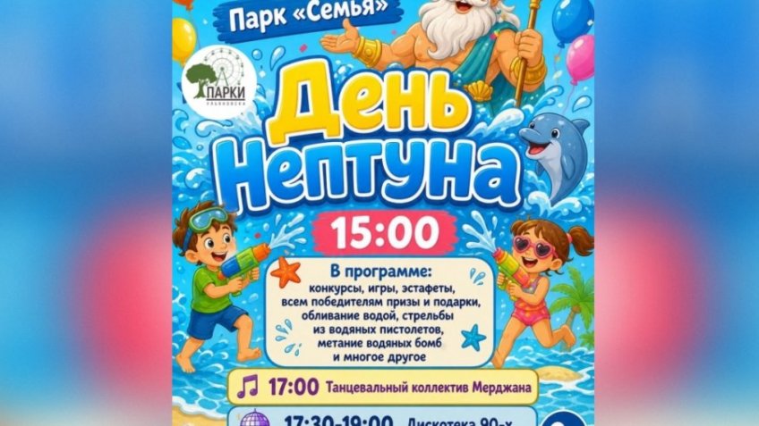 Фото: Парки Ульяновска MAX