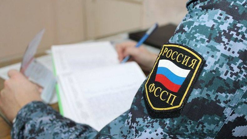 Фото: пресс-служба ГУФССП