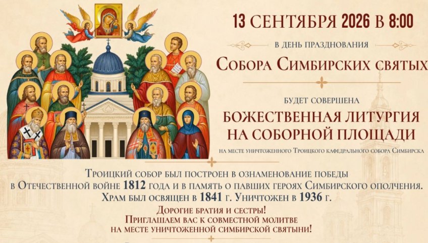 Фото: Симбирская епархия