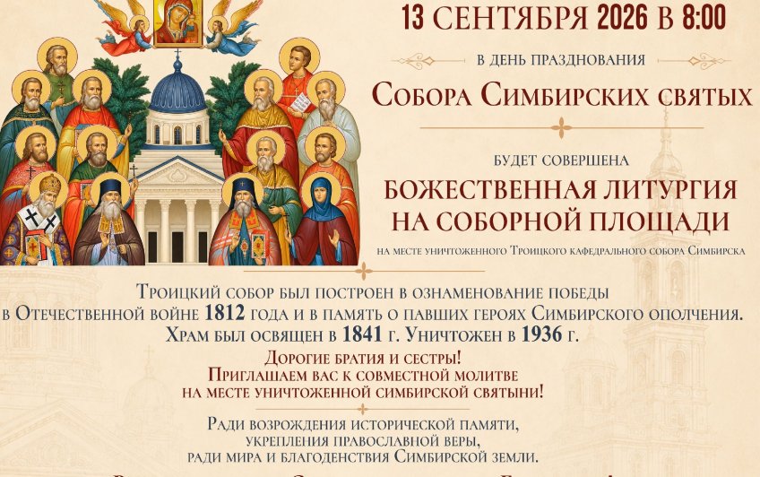 ВК Симбирская епархия