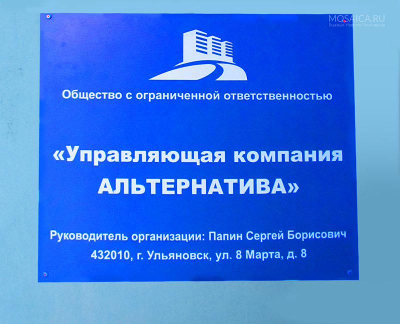 Желенов орск. Управляющая компания альтернатива орск. Управляющая компания альтернатива. Ук альтернатива челябинск. Орск фото с деревом.