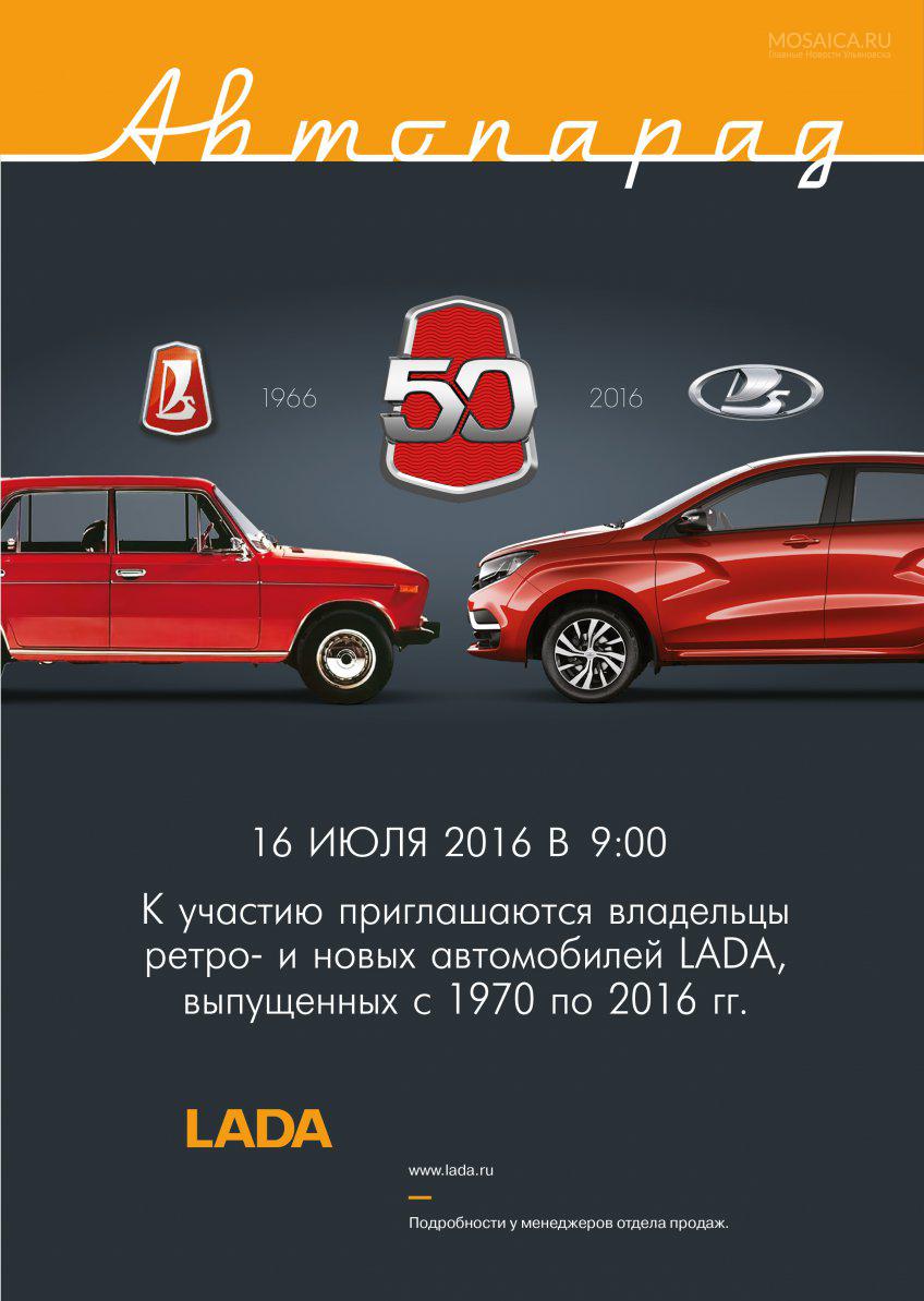 Компания АВТОВАЗ отмечает своё 50-летие | Главные новости Ульяновска