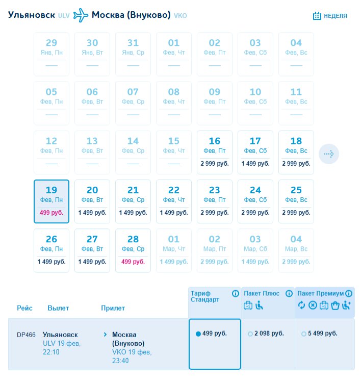 Рейсы победа ульяновск москва. Ульяновск-Москва авиабилеты. Внуково Ульяновск. Рейс Москва Ульяновск.