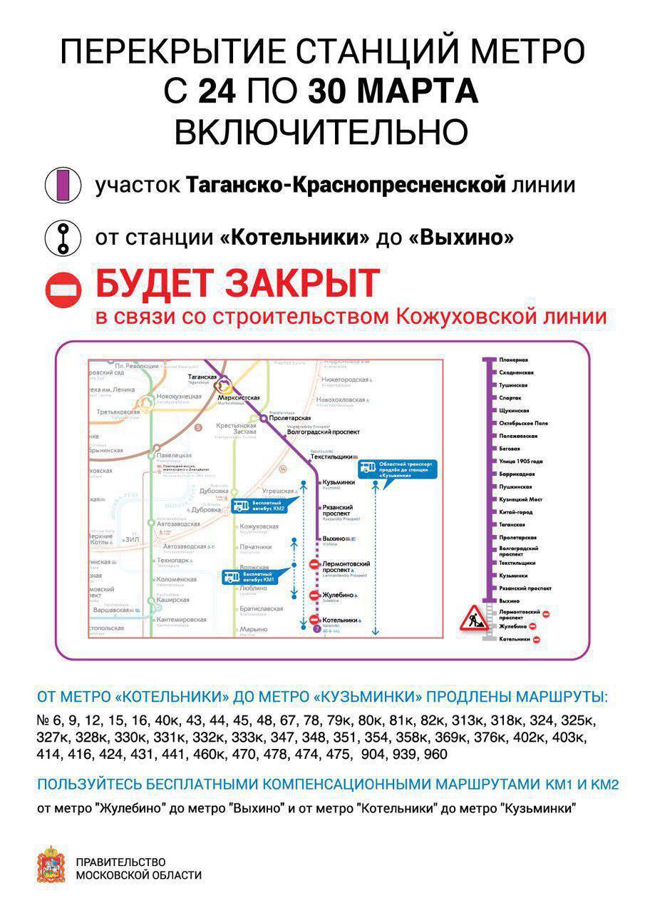 Расписание коломна выхино завтра. Станции метро от Котельники. Выхино Котельники метро. Маршрут метро Котельники. Маршрут до метро Котельники.