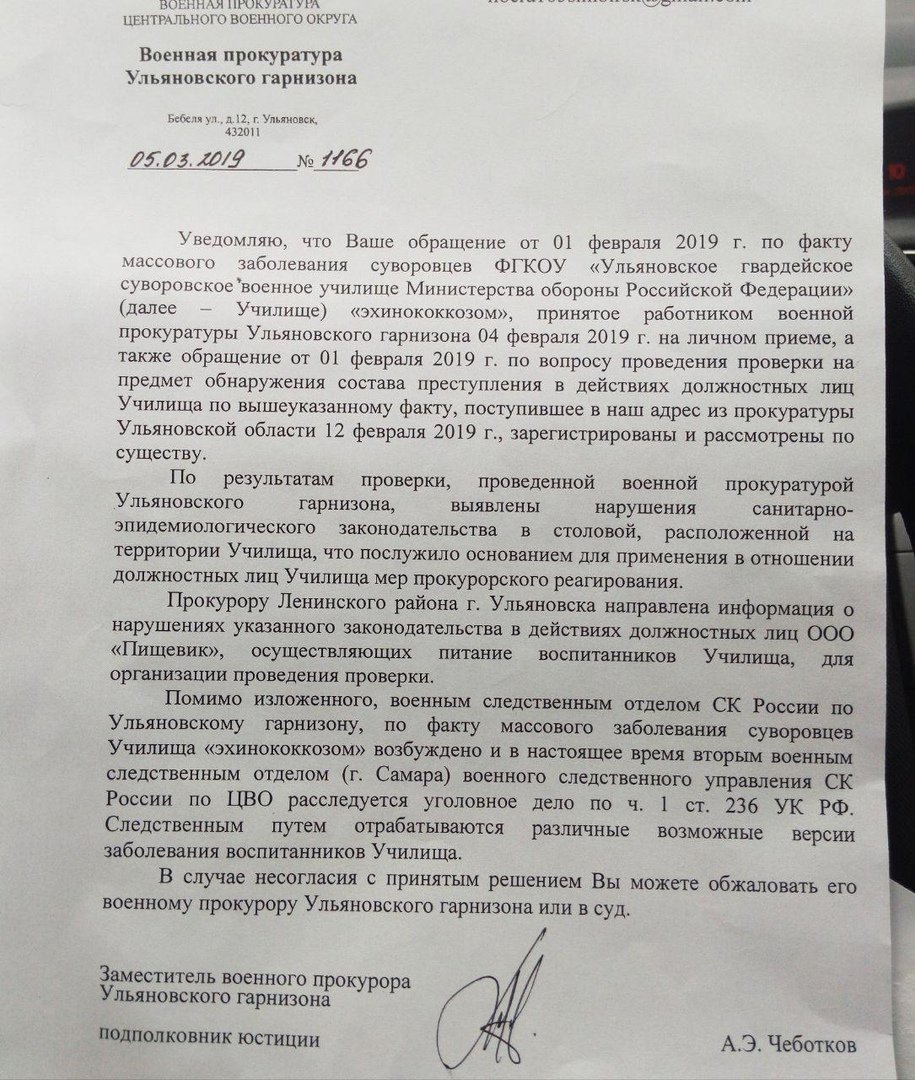 Эхинококкоз в Суворовском училище: в столовой обнаружены нарушения  санитарных норм | Главные новости Ульяновска