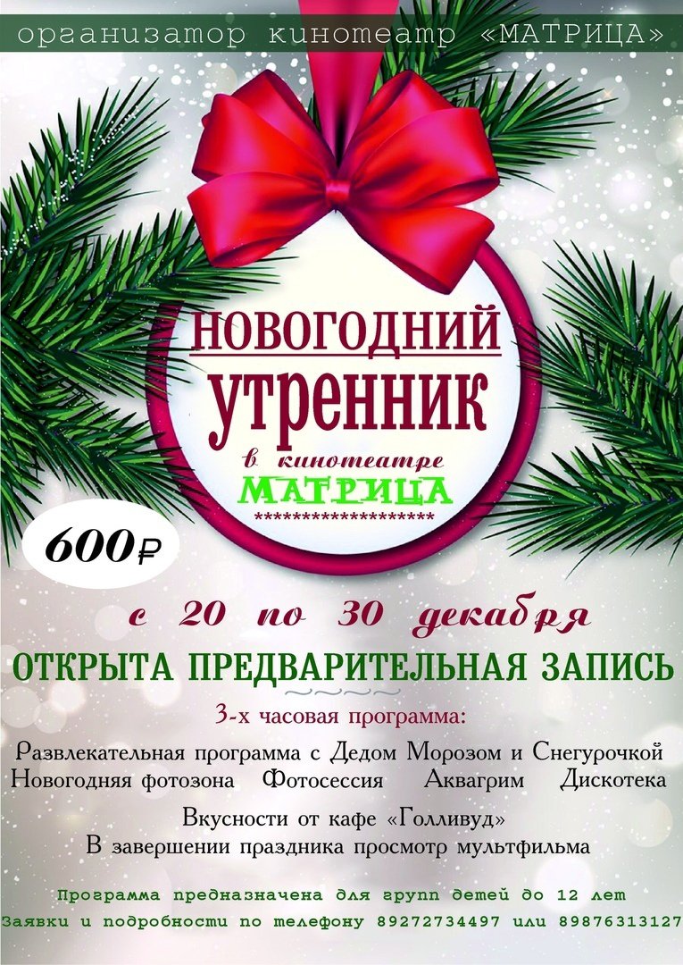 Новогодние Елки Ульяновск