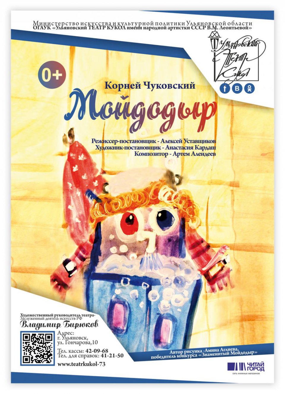 Ульяновская афиша. «Мойдодыр», «В день свадьбы», «Битва солистов», «Джаз в  Париже», «Звезда Победы» | Главные новости Ульяновска