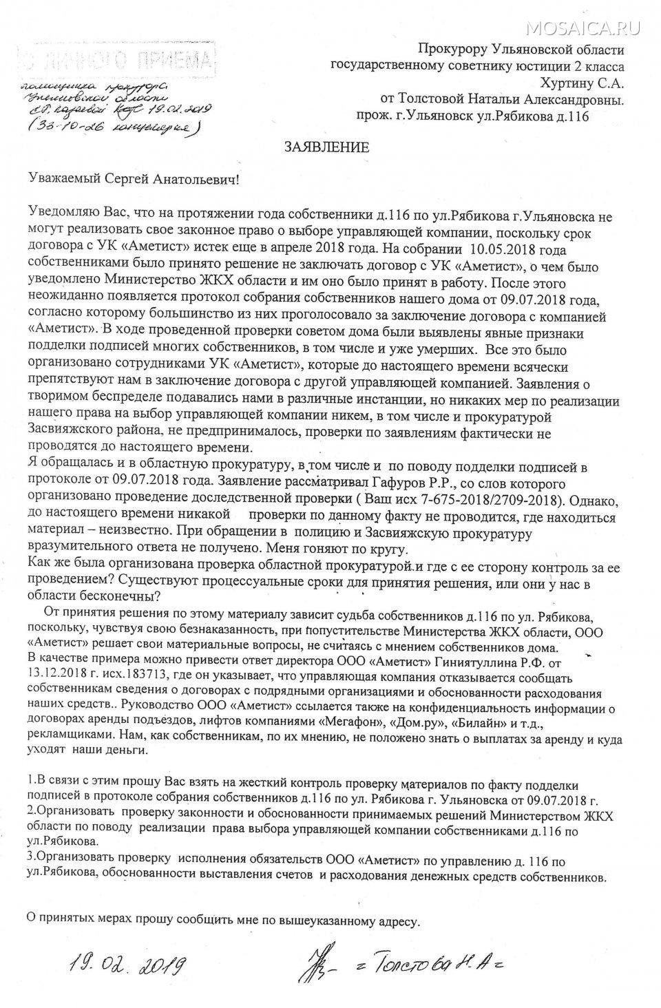 Уйти от «Аметиста»? Это утопия! Ульяновский дом не может сменить  управляющую компанию | Главные новости Ульяновска