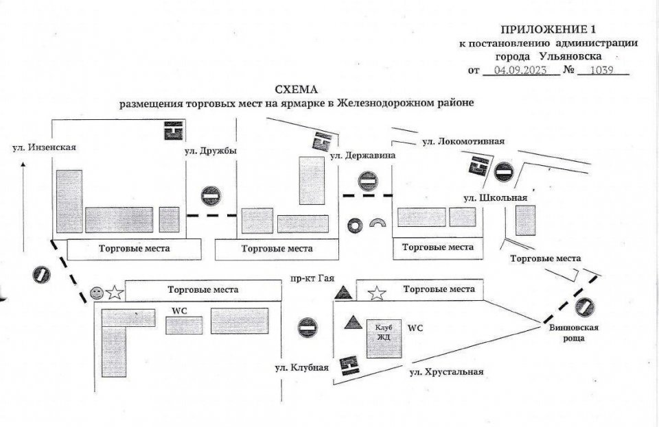 Администрация железнодорожного района г ульяновска сайт. Подробная схема. Администрация ЖД района г. Ульяновск.