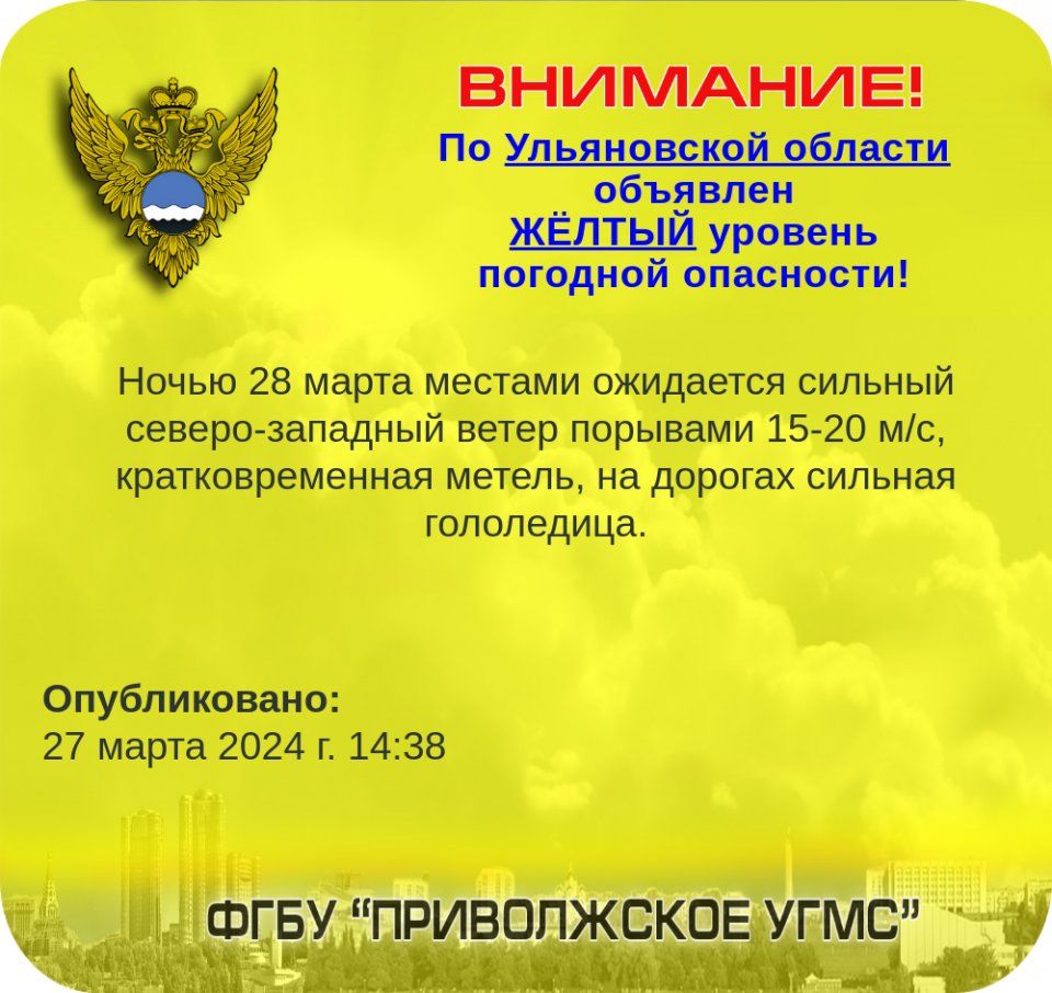 Надвигается метель: ульяновцев предупреждают о непогоде 28 марта | Главные  новости Ульяновска